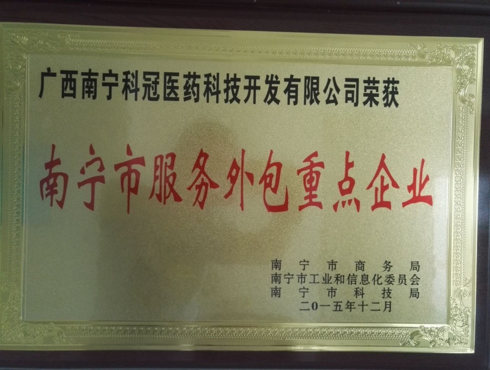 科冠服務(wù)外包重點(diǎn)企業(yè)